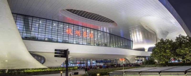 杭州东和杭州南有什么区别 杭州南和杭州东一样吗
