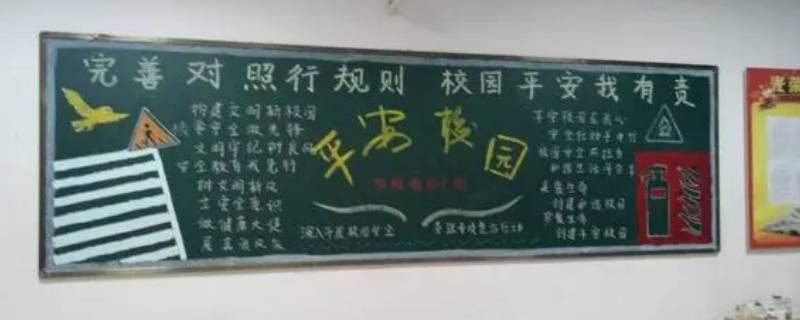 平安校园宣传标语（平安校园宣传标语图片）