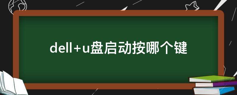 dell dell售后服务维修点查询