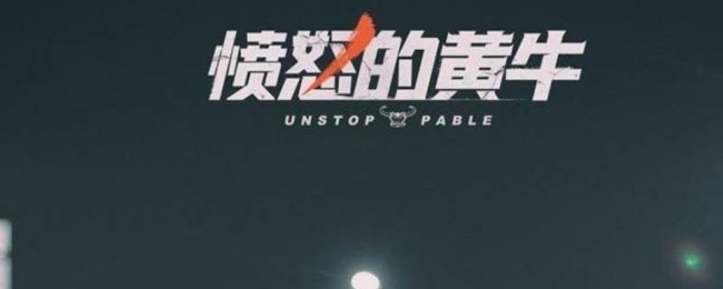 ufc黄牛什么意思（ufc黄牛啥意思）