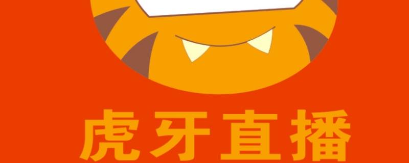 虎牙老友后缀怎么获得（虎牙后缀怎么换）