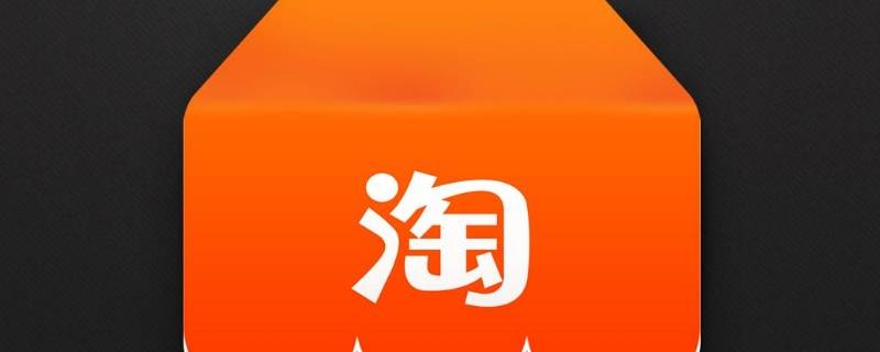 淘宝老年版怎么变回去 手机淘宝老年版怎么取消