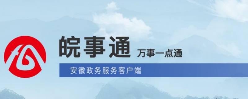 皖事通申诉凭证是什么 皖事通我要申诉凭证怎么弄