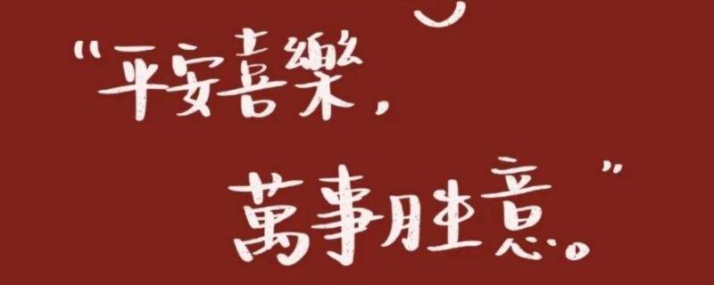 平安喜乐为什么火了（平安喜乐什么时候火的）