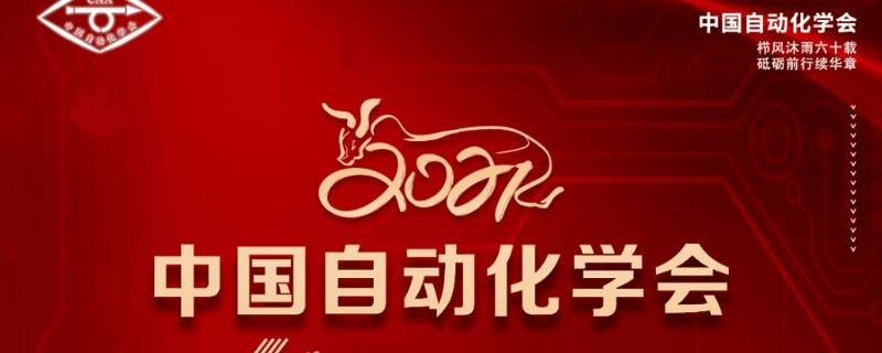 中国自动化学会的证书国家认可吗（中国自动化学会获奖证书有用吗）