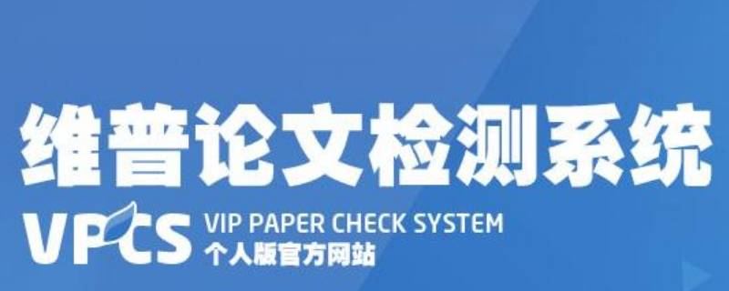 维普优先出版的论文认可吗 维普优先出版论文全文数据库