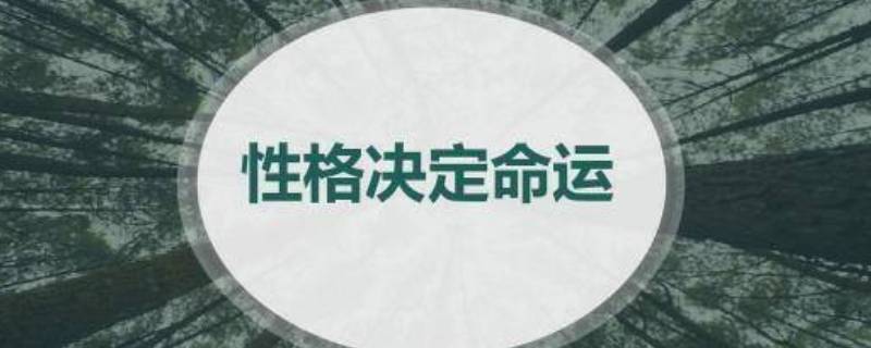 诚实勤奋是性格吗（诚实,勤奋好学属于性格吗）