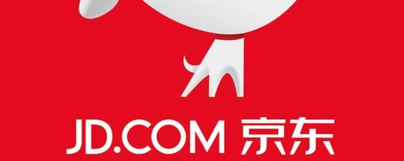 京东e卡每天几点补货 京东购物返e卡是什么时候返?