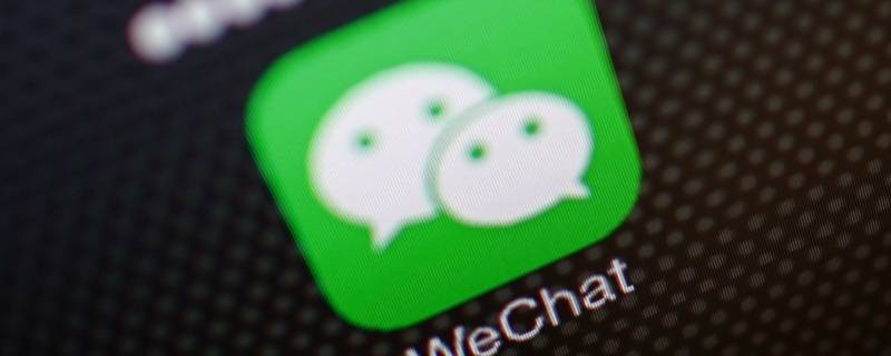 电脑微信文件夹applet可以删除吗 iPhone微信怎么删除文件