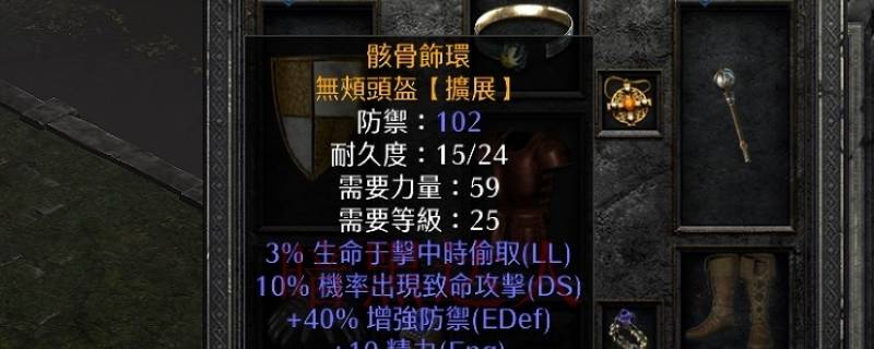 暗黑2白骨头盔哪里买（暗黑2白骨头盔在哪买）