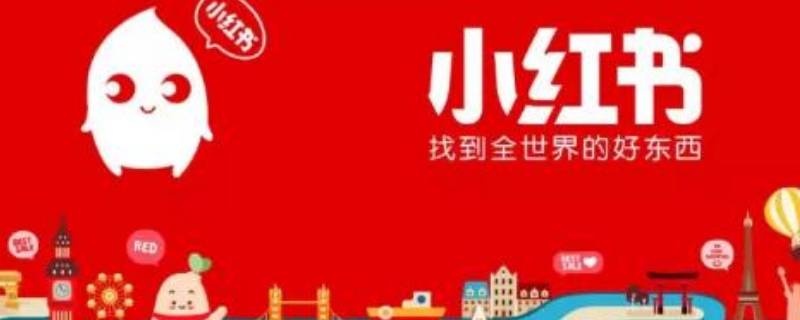 小红书扫楼什么意思 小红书爬楼是什么意思