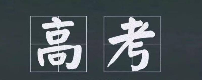 高考全国卷易中难比例 高考全国卷易中难比例631