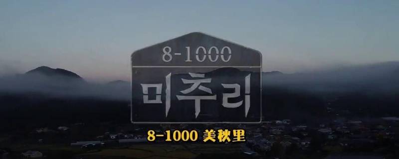 美秋里是什么意思 美秋里全名