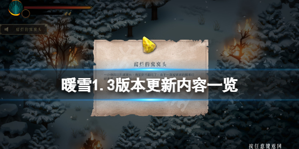 暖雪1.3版本更新了什么