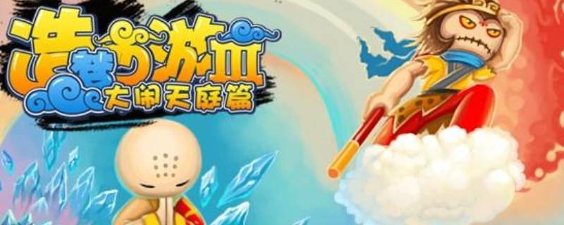 造梦西游3龙女的眼泪怎么得（造梦西游3龙女的眼泪怎么得 有什么用）
