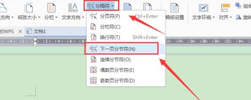 word竖版下一页变横版怎么设置（怎么把word其中一页竖版变横版）