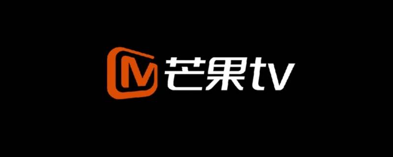 芒果tv怎么看电视直播 小米电视芒果tv怎么看电视直播