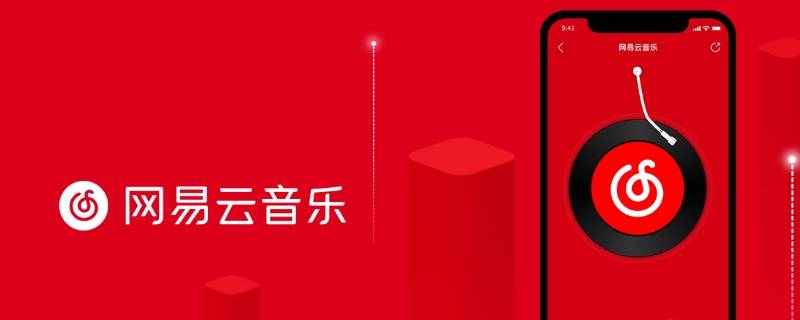 网易云播客怎么上传音频 网易云播客怎么上传自己的音频