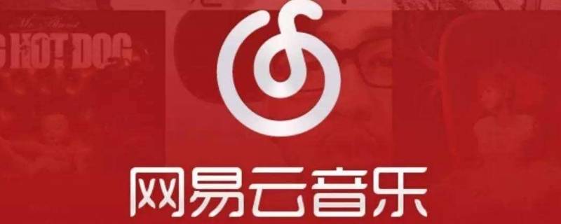 网易云拉黑对方怎么恢复 网易云拉黑再取消拉黑对方知道吗