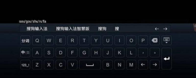 搜狗输入法快捷键怎么设置 搜狗输入法快捷键怎么设置小表情