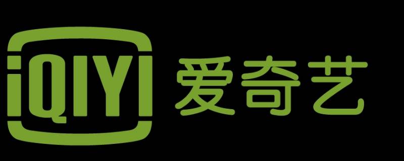 爱奇艺号自媒体怎么注册 爱奇艺号自媒体怎么注册手机