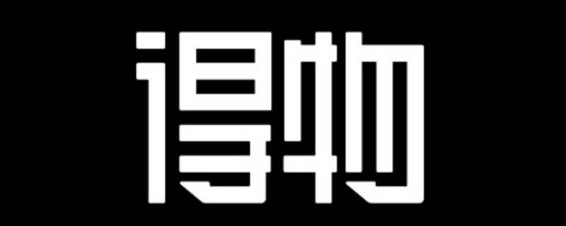 得物能微信支付吗 得物可以用微信支付么