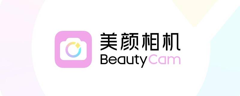 带beautycam水印是什么软件 怎么把beautycam的水印去掉