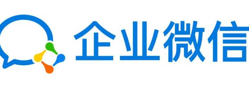 企业微信可以恢复聊天记录吗 企业微信的聊天记录怎么恢复