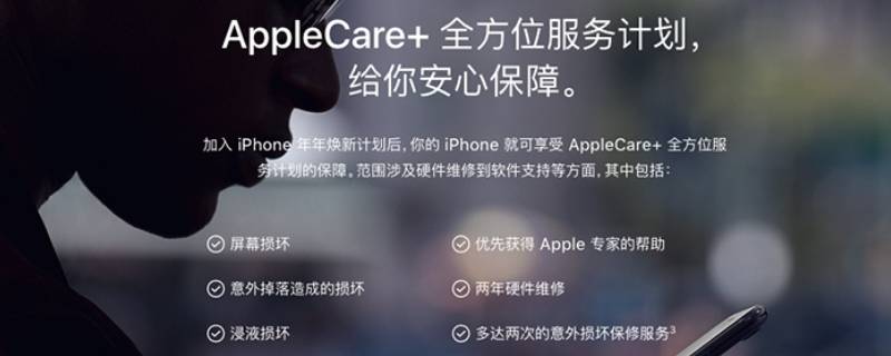 苹果care+有什么用（苹果care和care+）