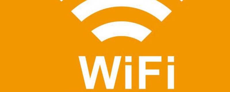 wifi突然变红色是怎么回事（wifi变成红色怎么回事）