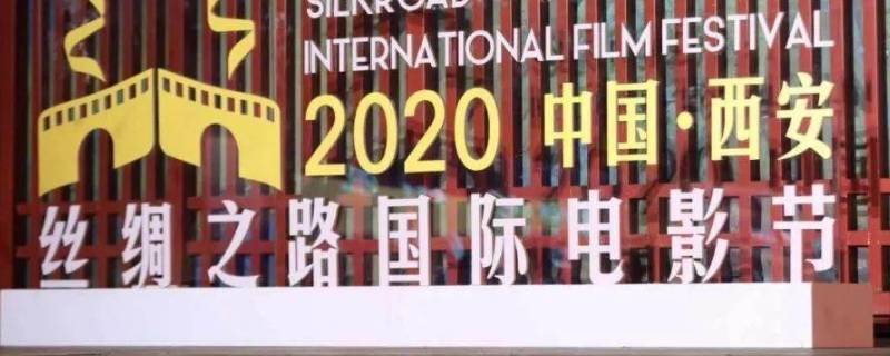 第七届丝路国际电影节以什么为主题（第七届丝路电影国际节的主题）