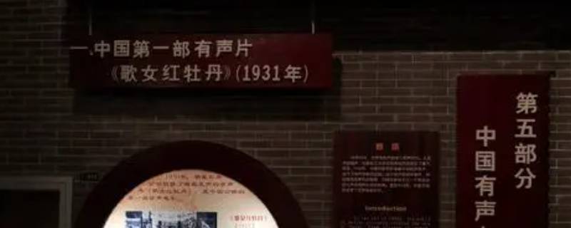 中国第一部有声电影是1931年上映的什么电影