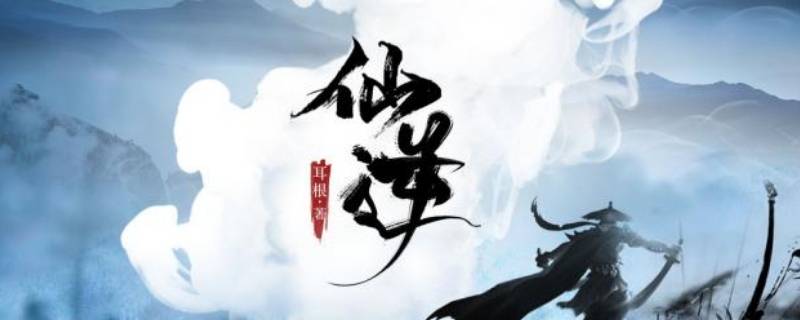 耳根全部小说的阅读顺序是什么 耳根作品阅读顺序