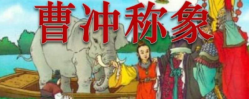 曹冲怎么死的？ 曹冲是为什么死的