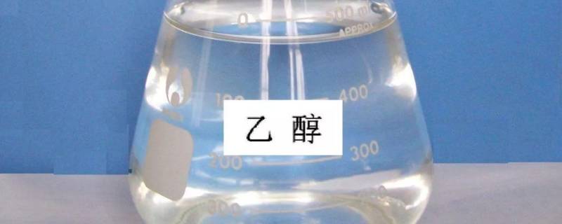 c2h5oh是什么 c2h5oh是什么物质