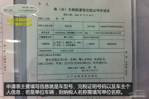 证照手续不用愁（4）购置税凭证怎么补办？