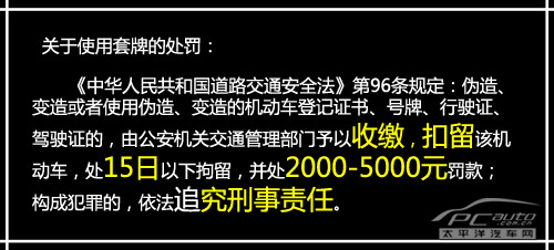 被套牌了怎么办？