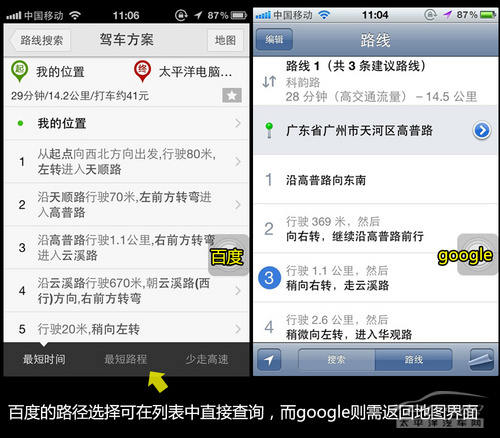 iPhone导航 百度/google哪个地图好用