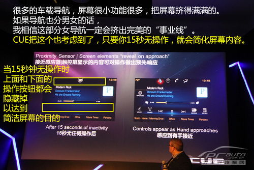 新奇有趣又好玩 凯迪拉克CUE产品介绍会