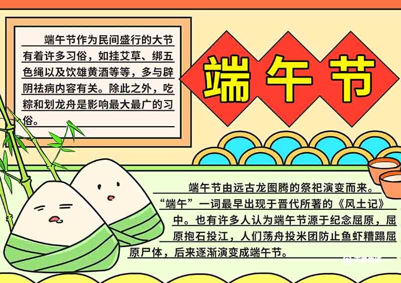 端午节手抄报简单漂亮