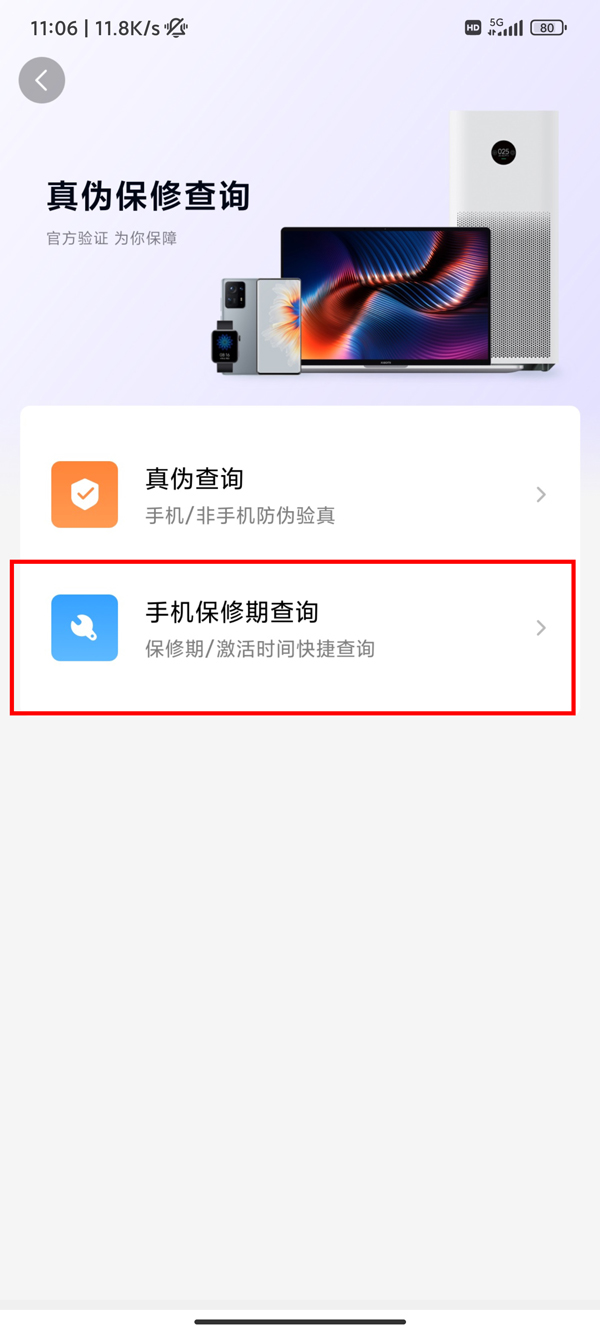小米手机保修期怎么查