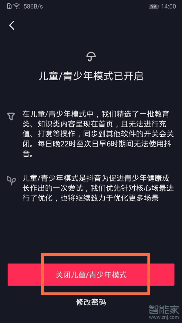 抖音青少年模式初始密码是什么