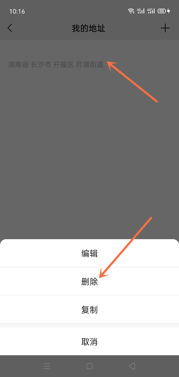 微信怎么删除我的地址
