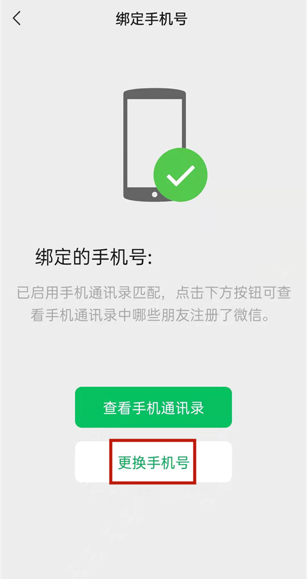 微信不绑定手机号可以吗