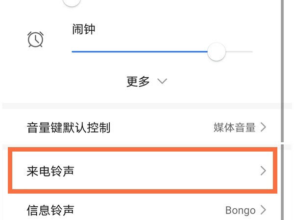 荣耀70怎么换铃声