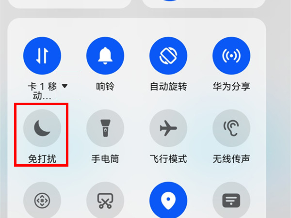 华为畅享50pro怎么开启免打扰