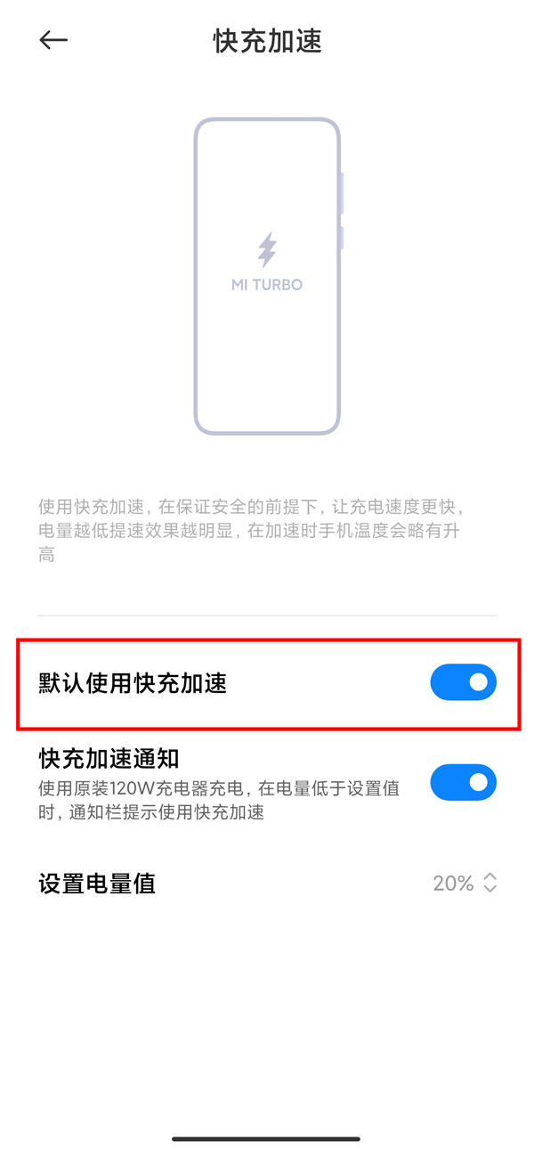 红米note11tpro怎么开启快充模式