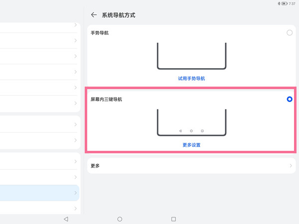 华为matepadpro11怎么设置虚拟按键