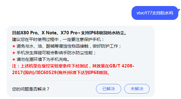 vivoY77支持防水吗