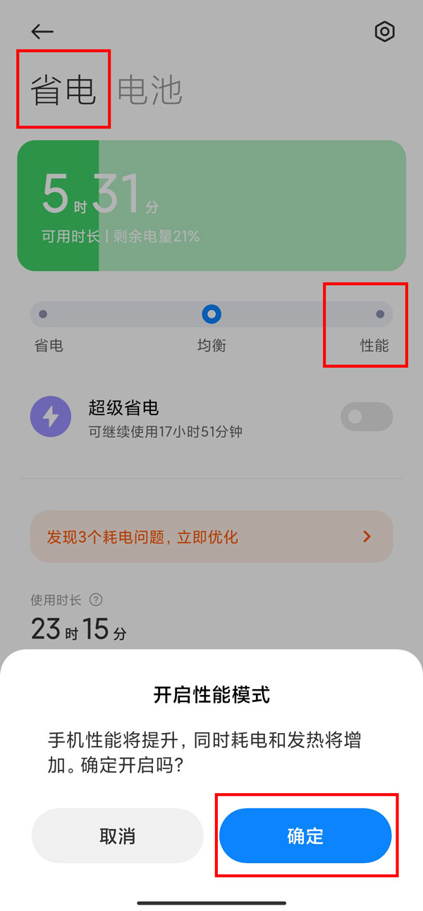 红米k50至尊版怎么开性能模式